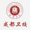 成都大学中职部(四川省成都卫生学校)